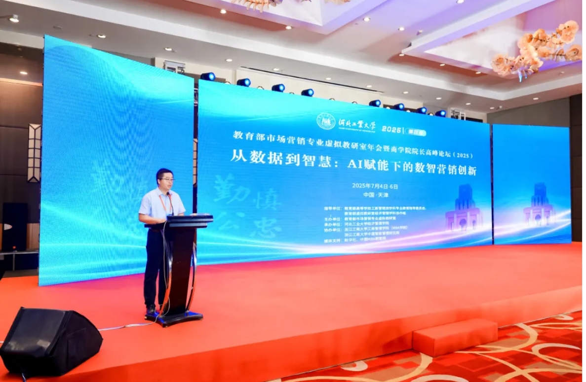 第四届教育部市场营销专业虚拟教研室年会暨商学院院长高峰论坛